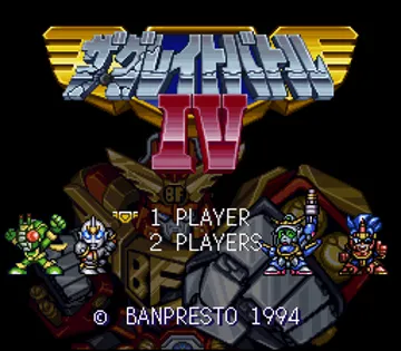 Great Battle IV, The (Japan) (Sample) screen shot title